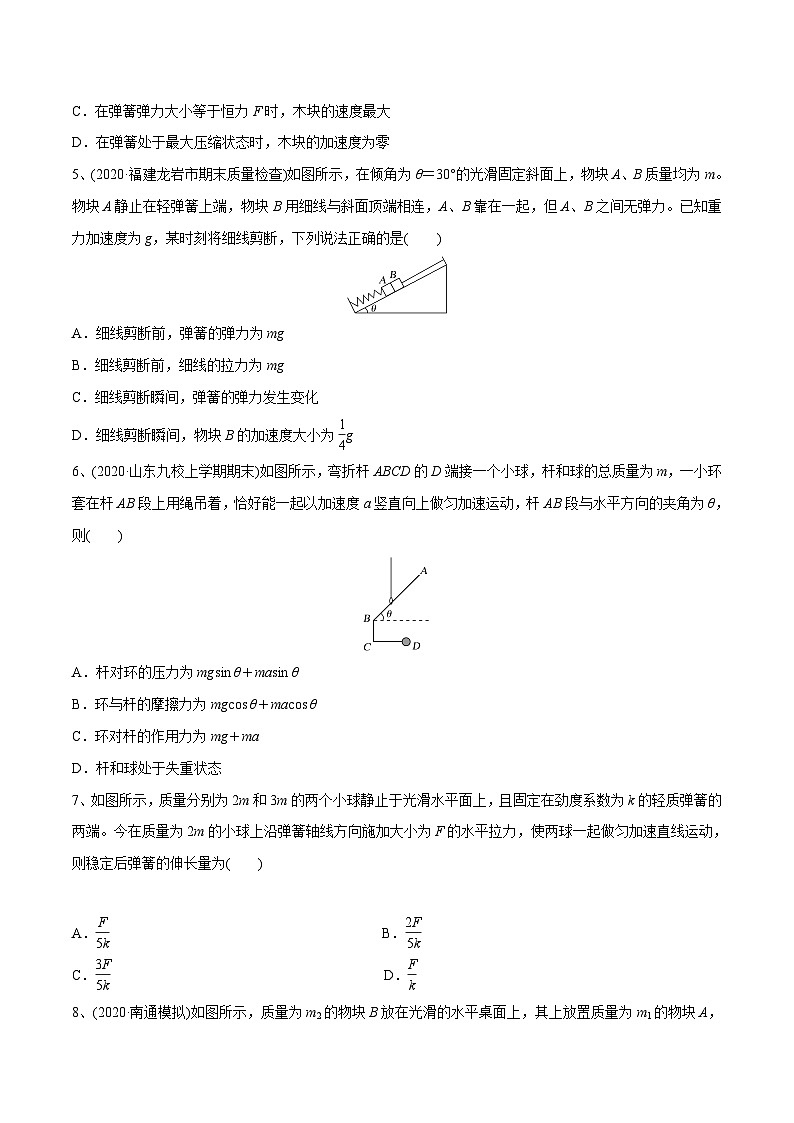 高三物理一轮复习精讲精练牛顿运动定律章末测试(原卷版+解析)第2页
