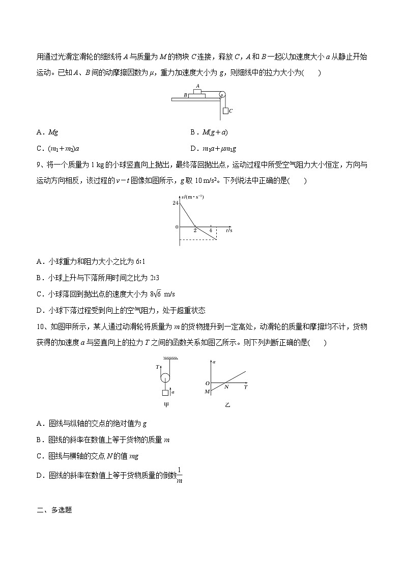 高三物理一轮复习精讲精练牛顿运动定律章末测试(原卷版+解析)第3页