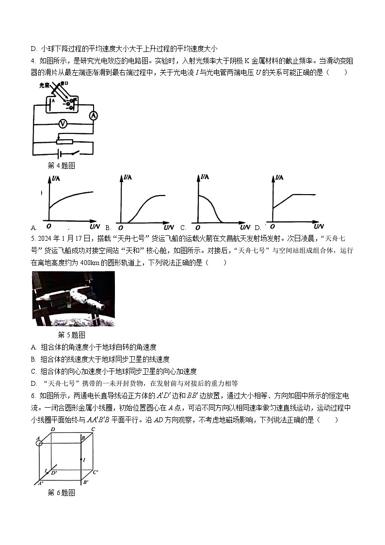 2024届浙江省温州市高三下学期3月第二次适应性考试(二模)物理 Word版第2页