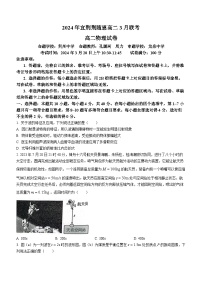 湖北省宜荆荆随恩2023-2024学年高二下学期3月联考物理试卷（Word版附答案）