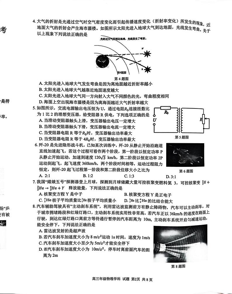 浙江省七彩阳光新高考研究联盟2023-2024学年高三下学期开学考试 物理第2页