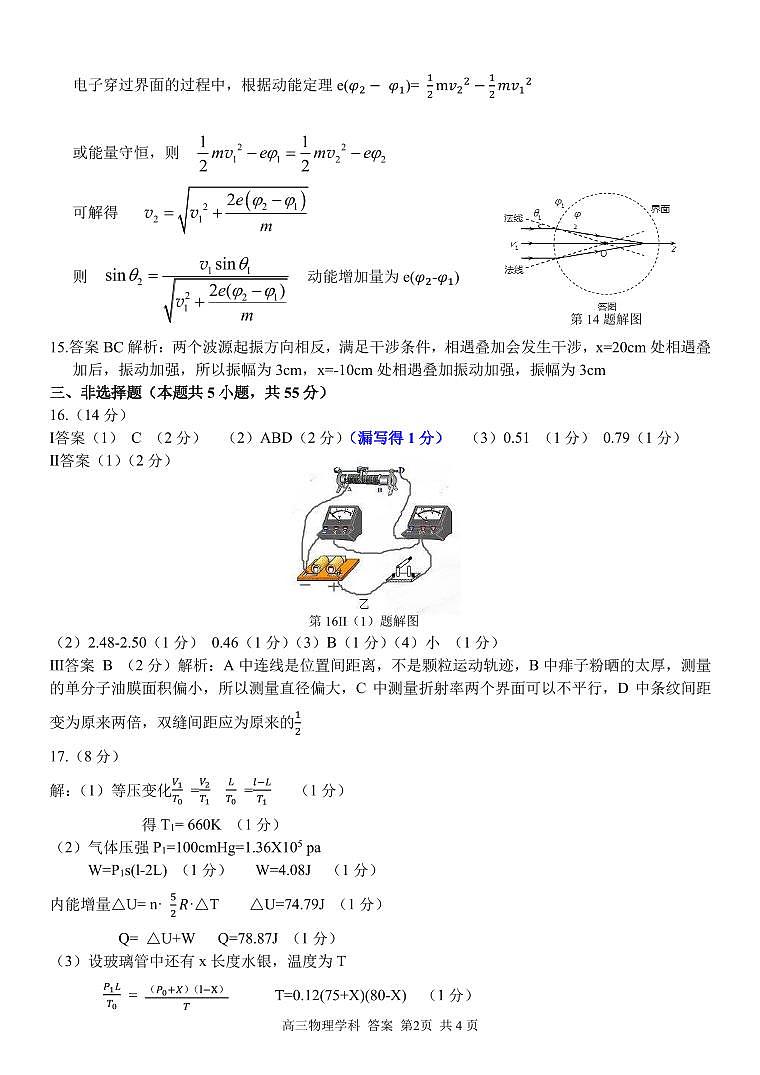 浙江省七彩阳光新高考研究联盟2023-2024学年高三下学期开学考试 物理答案第2页