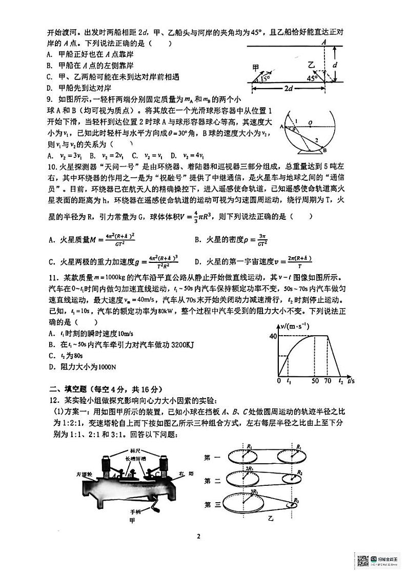 江苏省镇江中学2023_2024学年高一下学期3月阶段性检测物理试题第2页