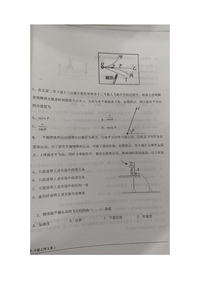 天津市滨海新区田家炳中学2023-2024学年高一下学期第一次月考物理试题第2页