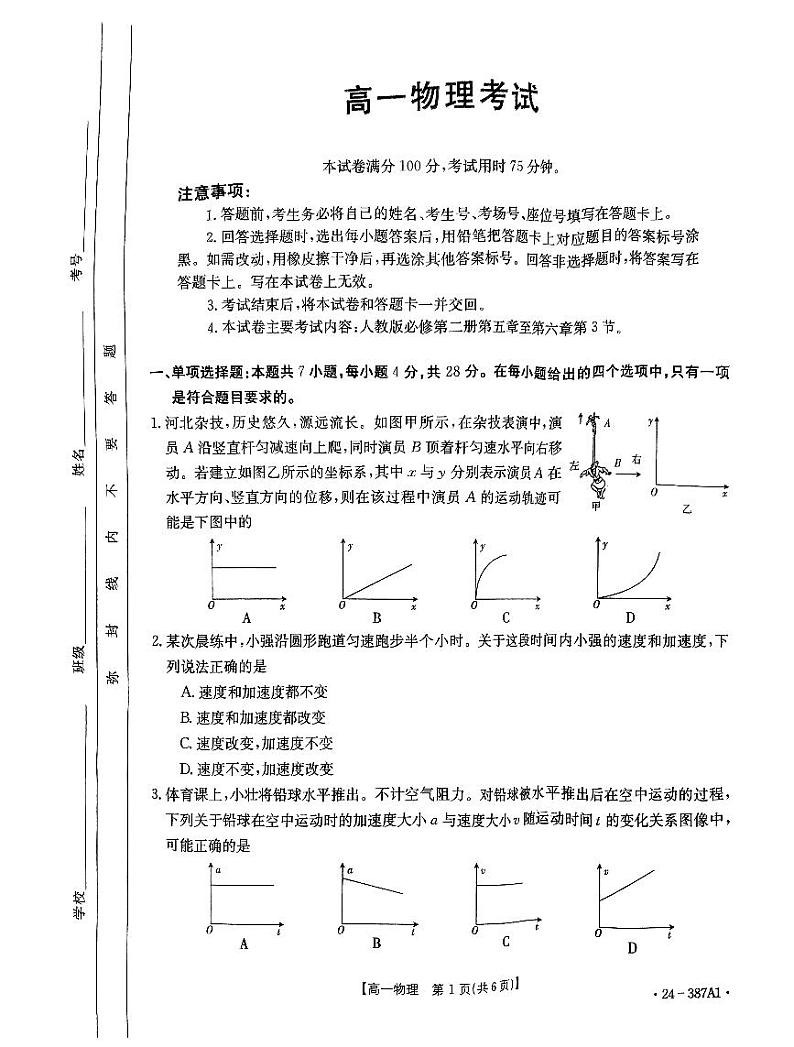 河北省保定市部分高中2023-2024学年高一下学期3月月考 物理A1第1页