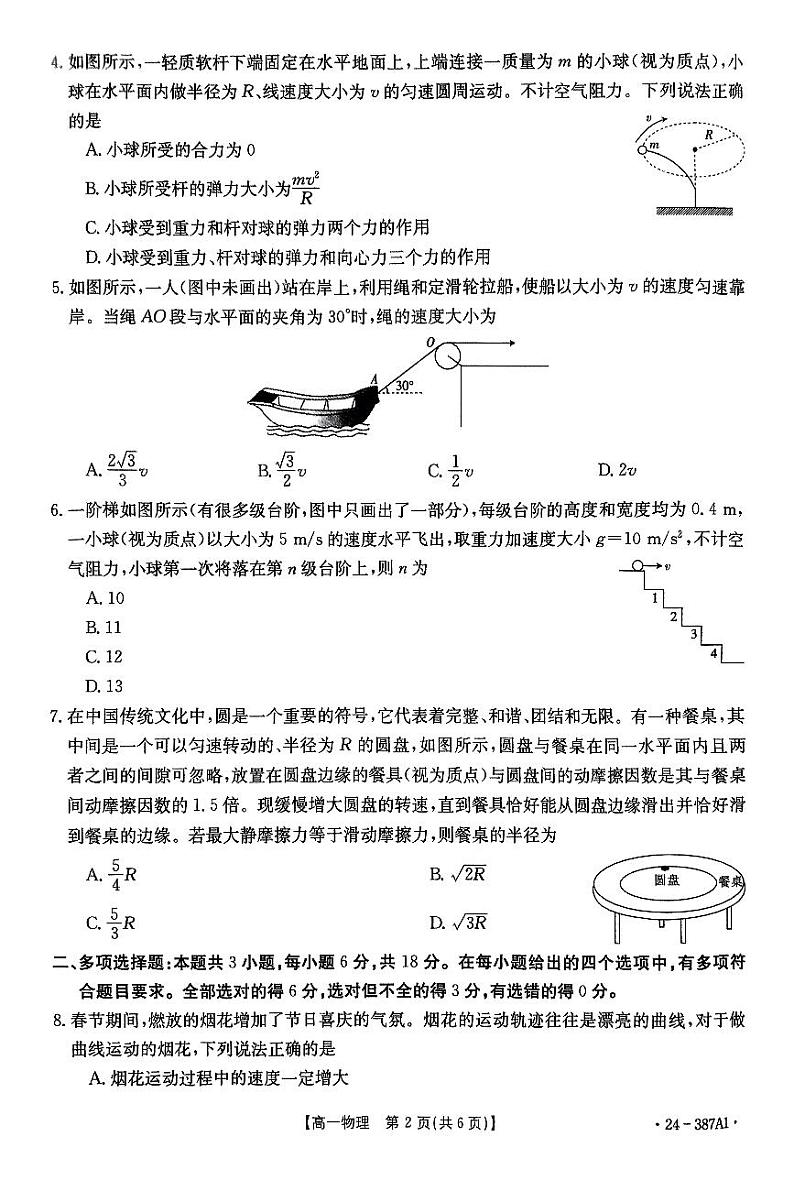 河北省保定市部分高中2023-2024学年高一下学期3月月考 物理A1第2页