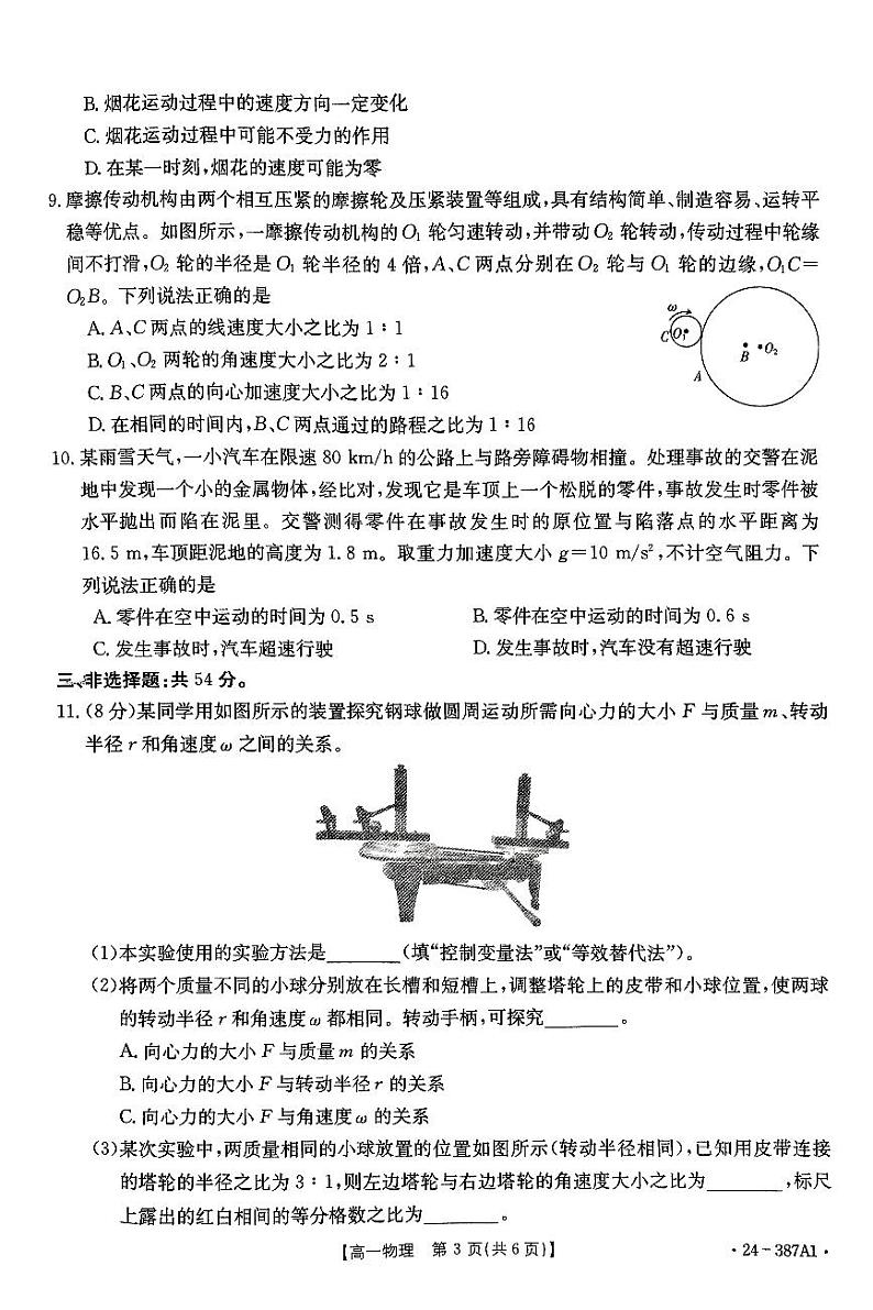 河北省保定市部分高中2023-2024学年高一下学期3月月考 物理A1第3页
