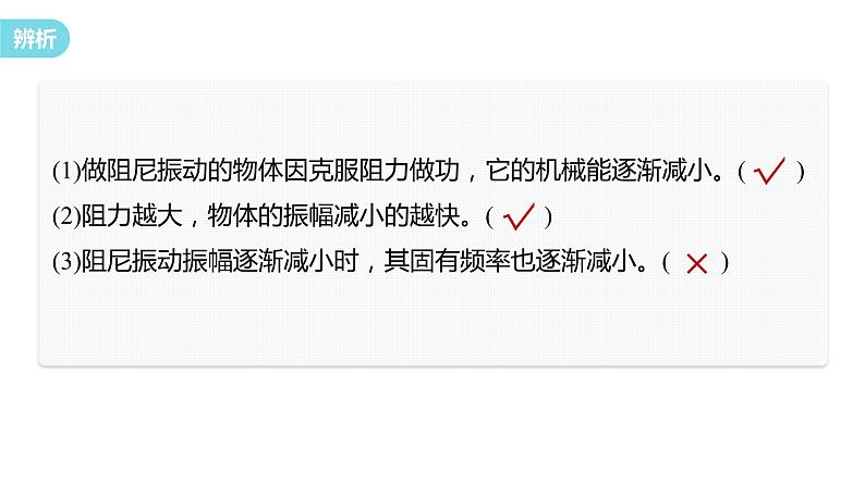 2.5+生活中的振动+课件+-2023-2024学年高二上学期物理鲁科版(2019)选择性必修第一册第8页