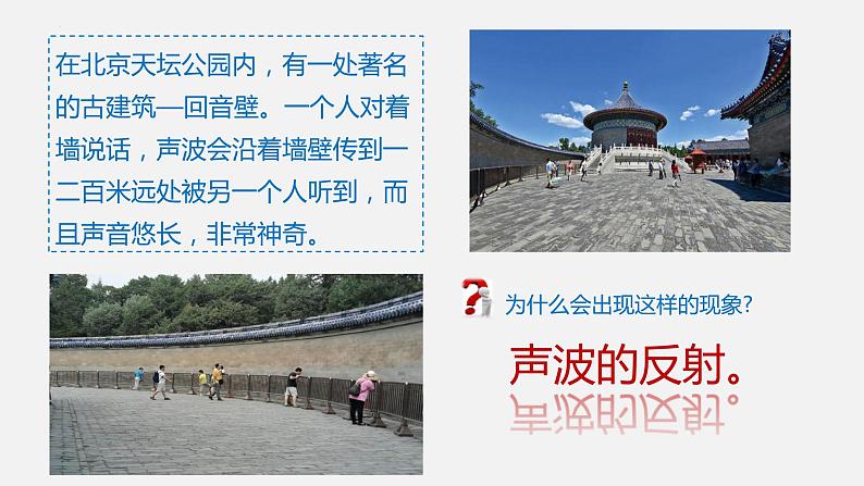 3.2+波的反射和折射+课件-2023-2024学年高二上学期物理鲁科版(2019)选择性必修第一册02