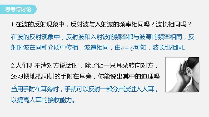 3.2+波的反射和折射+课件-2023-2024学年高二上学期物理鲁科版(2019)选择性必修第一册07