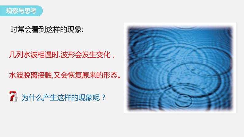 3.3+波的干涉和衍射+课件-2023-2024学年高二上学期物理鲁科版(2019)选择性必修第一册第2页