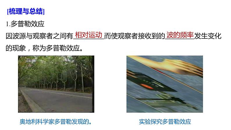 3.4+多普勒效应及其应用+课件-2023-2024学年高二上学期物理鲁科版(2019)选择性必修第一册04