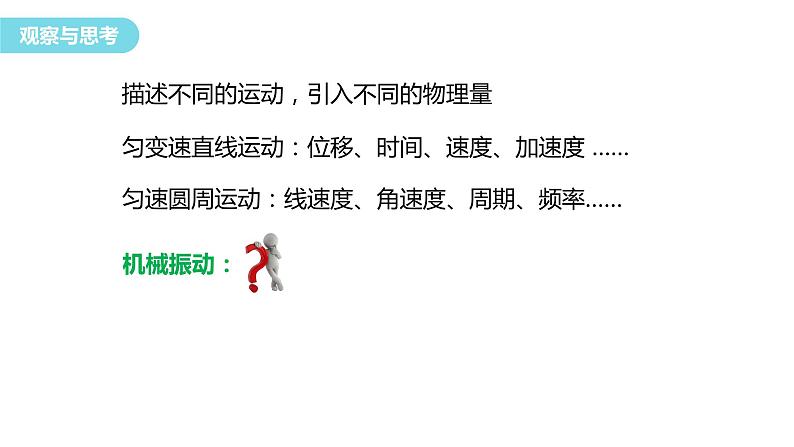 2.2+振动的描述+课件-2023-2024学年高二上学期物理鲁科版(2019)选择性必修第一册02