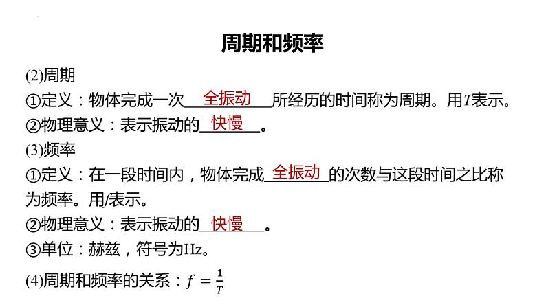 2.2+振动的描述+课件-2023-2024学年高二上学期物理鲁科版(2019)选择性必修第一册08