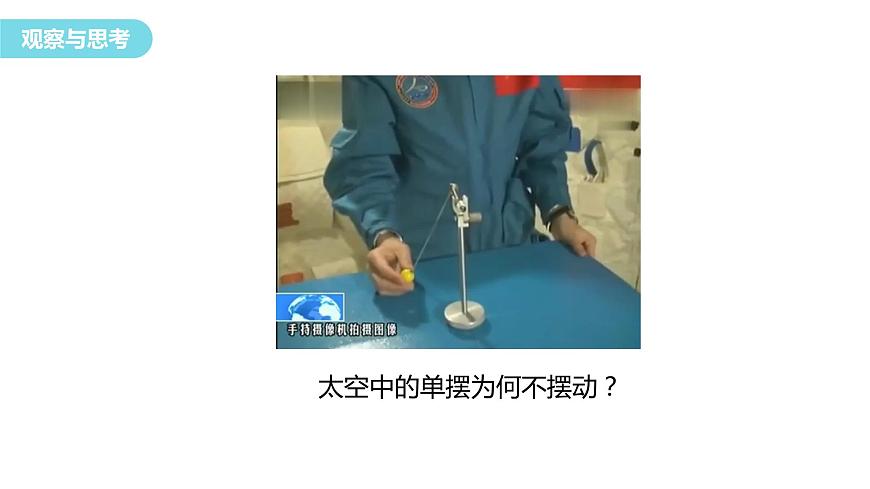 2.3+單擺+課件+-2023-2024學(xué)年高二上學(xué)期物理魯科版（2019）選擇性必修第一冊(cè)第5頁