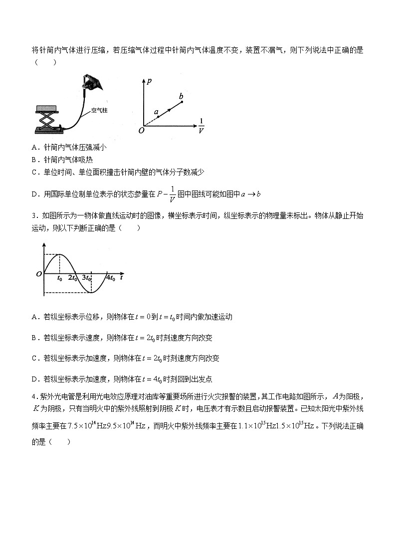 2024届辽宁省协作校高三一模考试物理试题第2页
