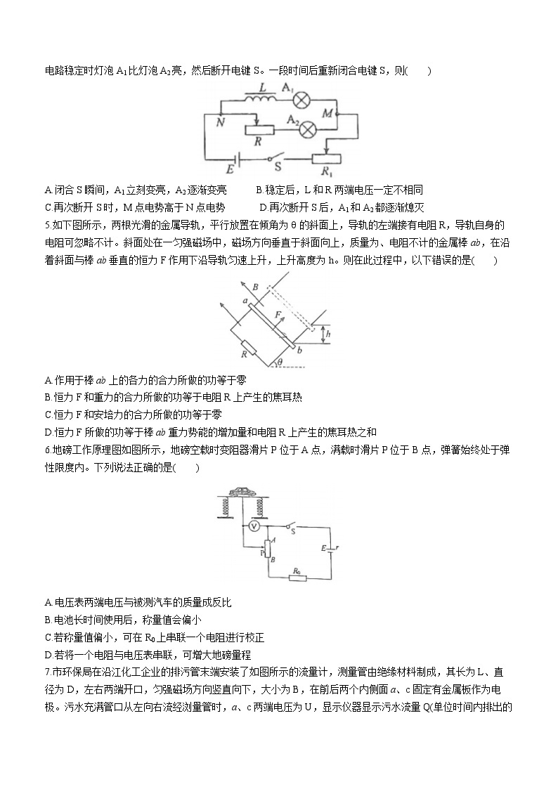 江苏省射阳中学2023-2024学年高二下学期3月月考物理试题02