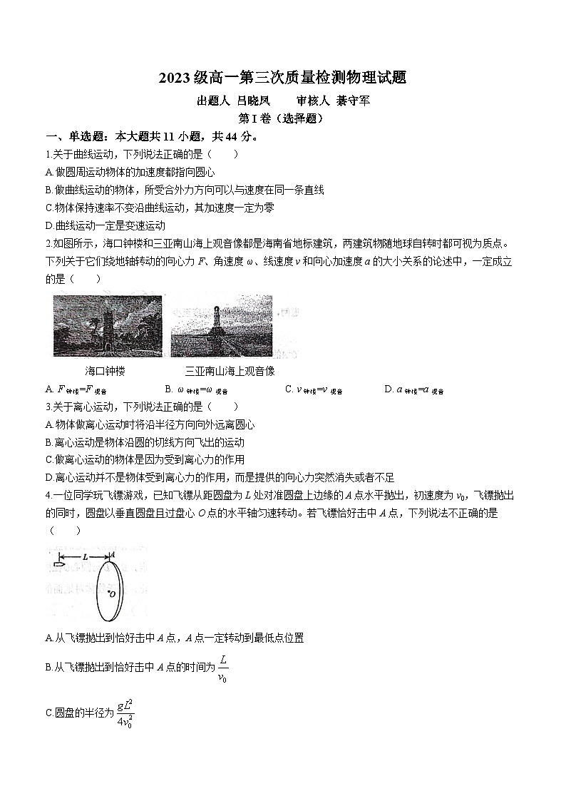 山东省烟台市莱州市第一中学2023-2024学年高一下学期3月月考物理试题第1页