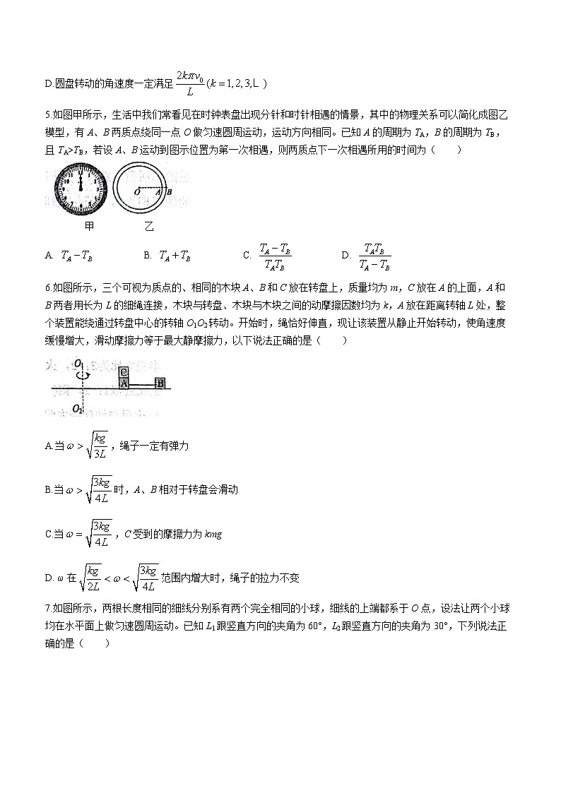 山东省烟台市莱州市第一中学2023-2024学年高一下学期3月月考物理试题第2页