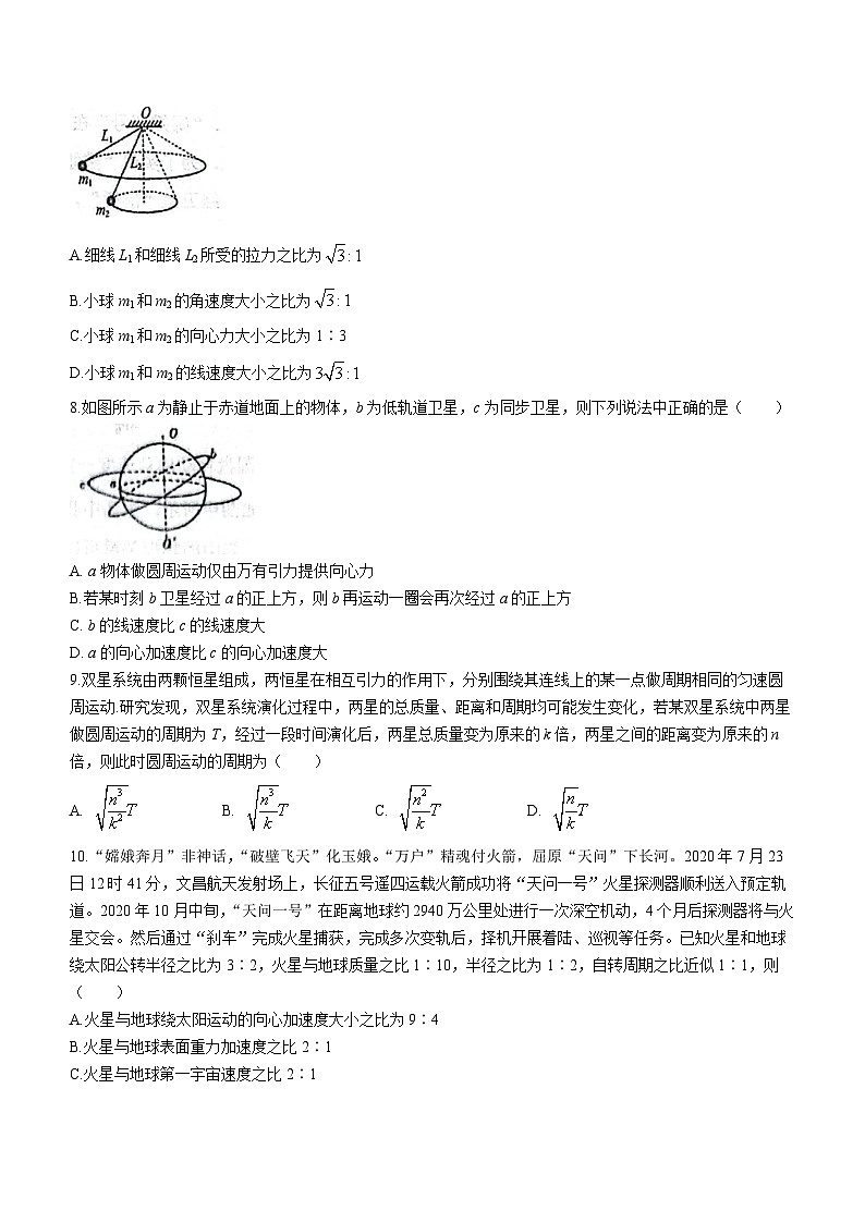 山东省烟台市莱州市第一中学2023-2024学年高一下学期3月月考物理试题第3页