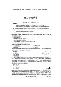江西省部分高中学校2023-2024学年高二下学期3月联考物理试卷(Word版附解析)