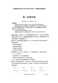 江西省部分高中学校2023-2024学年高一下学期3月联考物理试卷(Word版附解析)