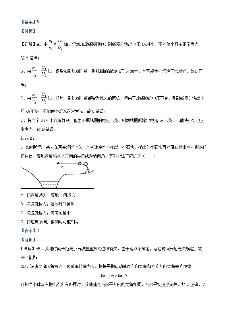 2024届福建省龙岩市高三二模物理试题(解析版)第2页
