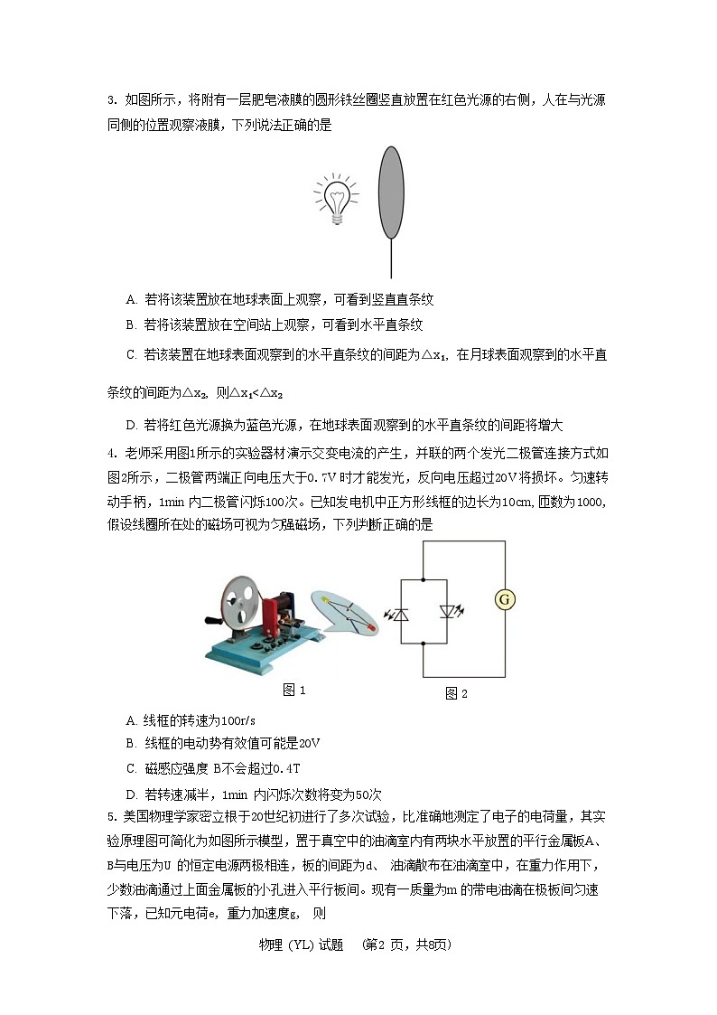 2024屆湖南省長(zhǎng)沙市雅禮中學(xué)高三下學(xué)期3月綜合測(cè)試（一）物理 解析版第2頁