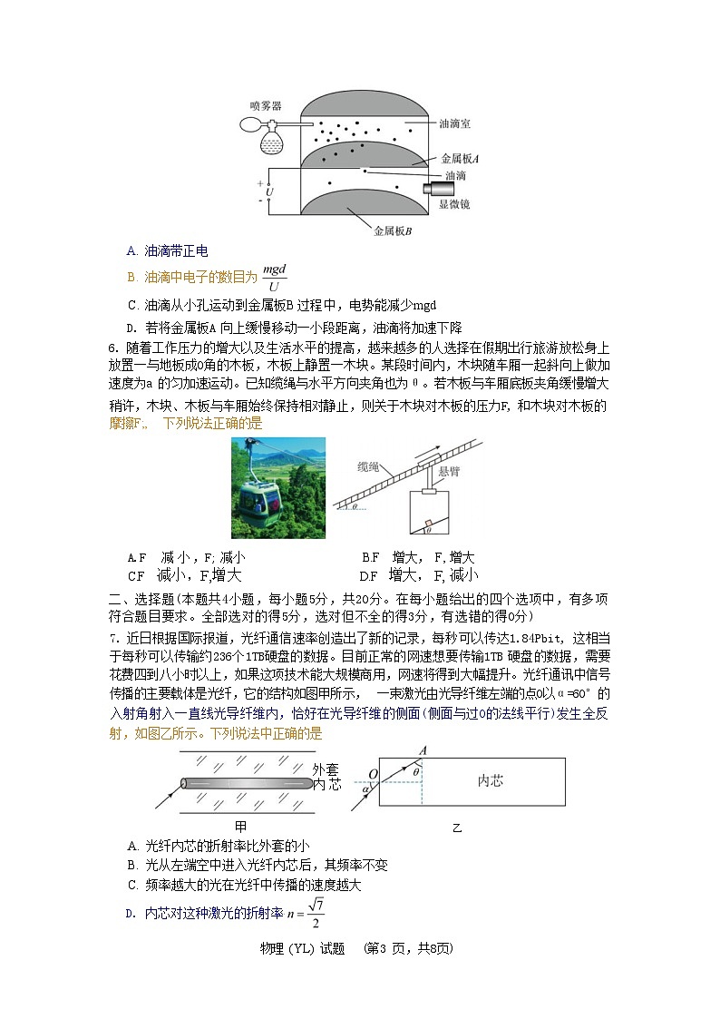 2024屆湖南省長(zhǎng)沙市雅禮中學(xué)高三下學(xué)期3月綜合測(cè)試（一）物理 解析版第3頁