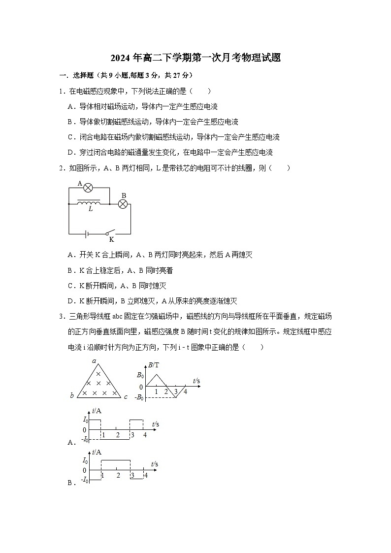 湖南省岳阳市岳阳县第一中学2023-2024学年高二下学期3月月考物理试卷(Word版附答案)第1页