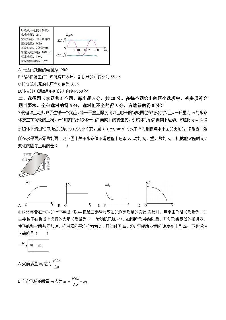 湖南省长沙市第一中学2024届高三下学期高考适应性演练(一)物理试卷(Word版附解析)第3页