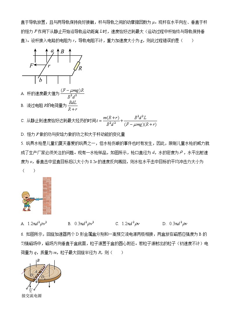 山东省济南市莱芜第一中学2022-2023学年高二上学期期末阶段性学情检测物理试题第2页