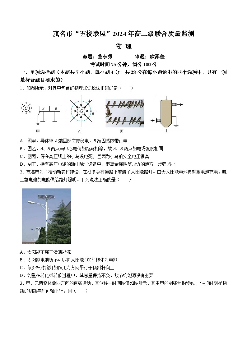广东省茂名市五校联盟2023-2024学年高二下学期3月联考物理试卷(Word版附解析)01
