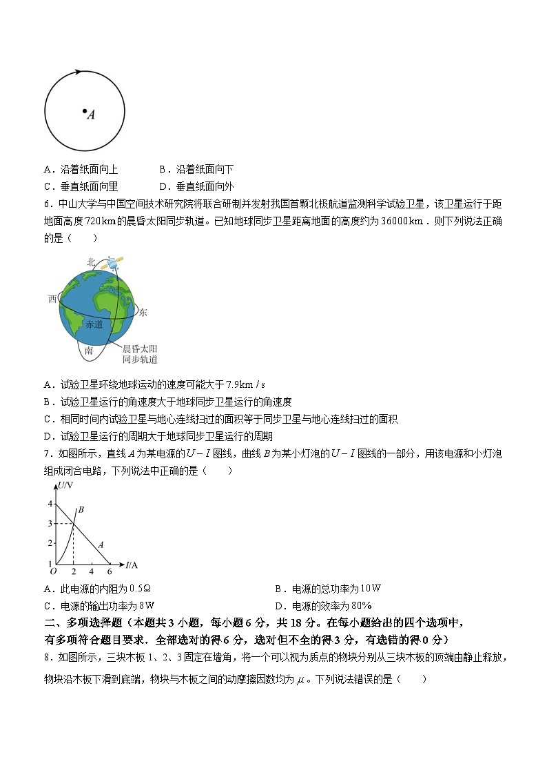广东省茂名市五校联盟2023-2024学年高二下学期3月联考物理试卷(Word版附解析)03