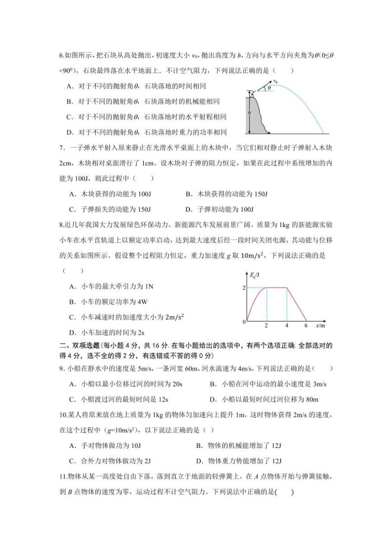 2024年福建三明一中高一下学期3月月考物理试题+答案02