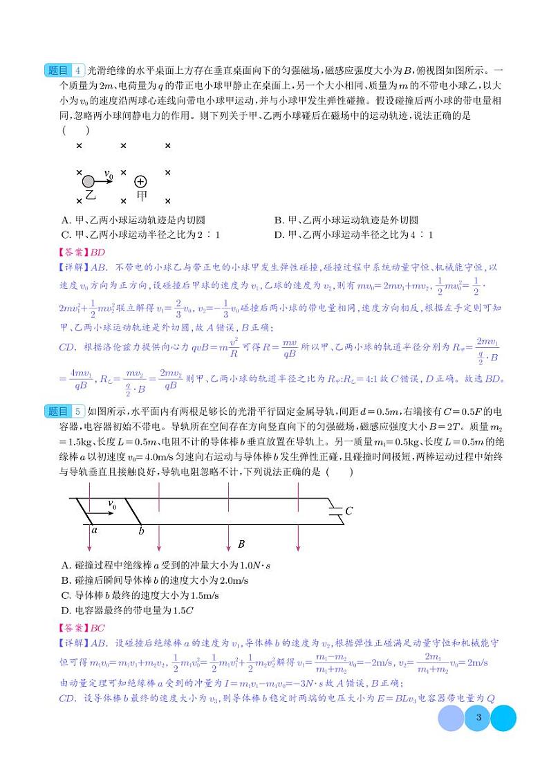 三大力场中的碰撞模型(解析版)第3页