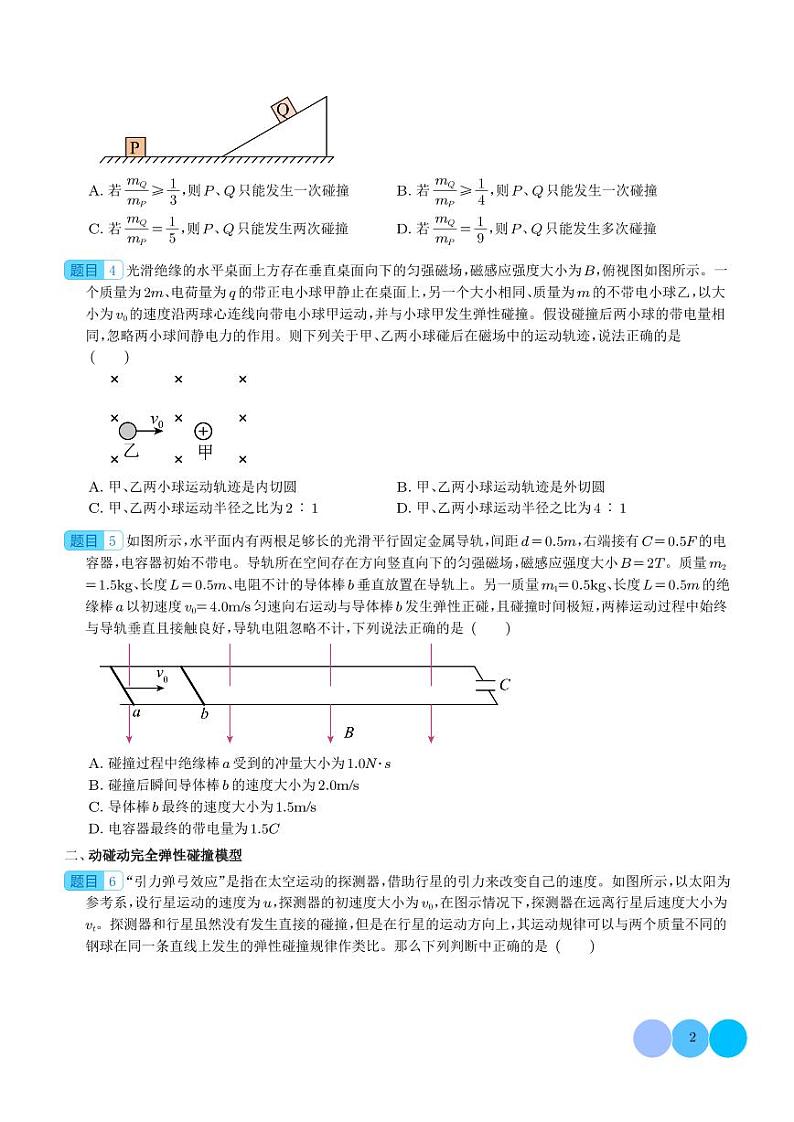 三大力场中的碰撞模型(学生版)第2页