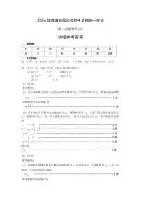 内蒙古包头市2024届高三下学期第二次模拟考试物理答案