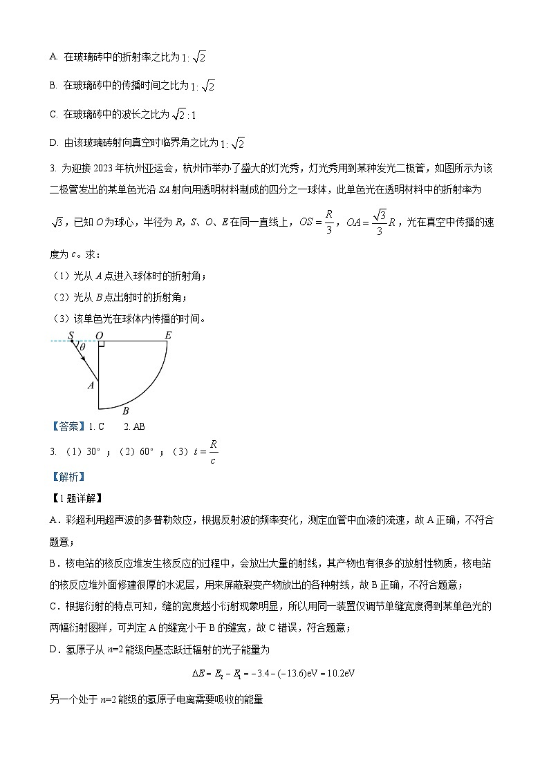 精品解析:上海市普陀区桃浦中学2023-2024学年高三下学期3月月考物理试题(解析版)第2页