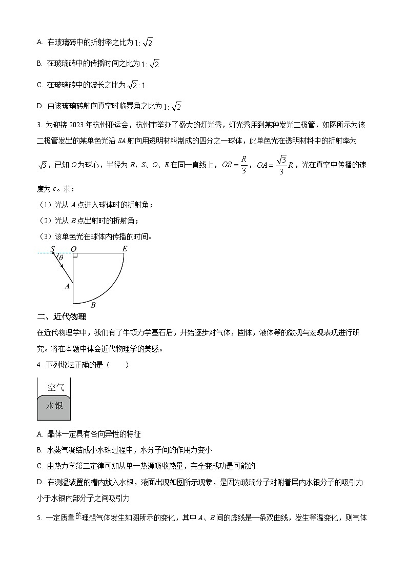 精品解析:上海市普陀区桃浦中学2023-2024学年高三下学期3月月考物理试题(原卷版)第2页