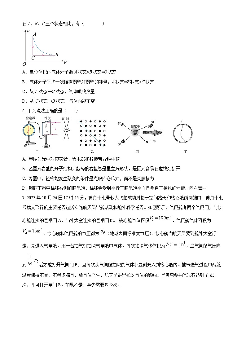 精品解析:上海市普陀区桃浦中学2023-2024学年高三下学期3月月考物理试题(原卷版)第3页