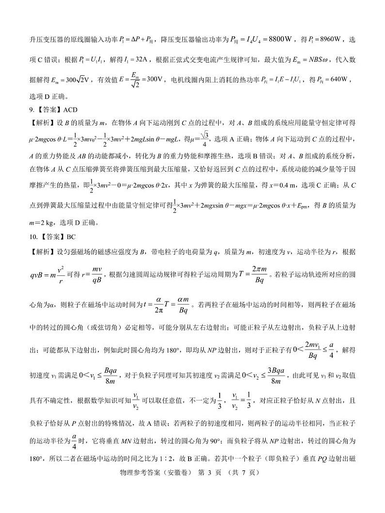 【安徽卷】名校教研联盟2024届高三3月联考物理参考答案第3页