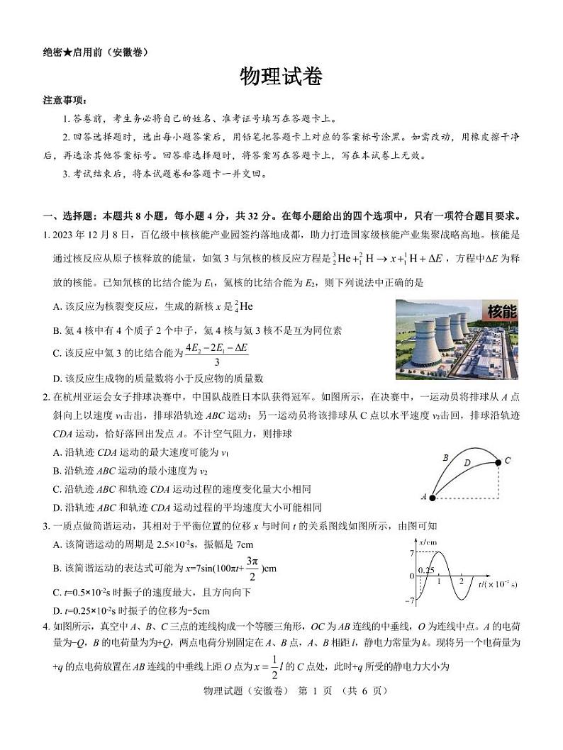 【安徽卷】名校教研联盟2024届高三3月联考物理试题第1页