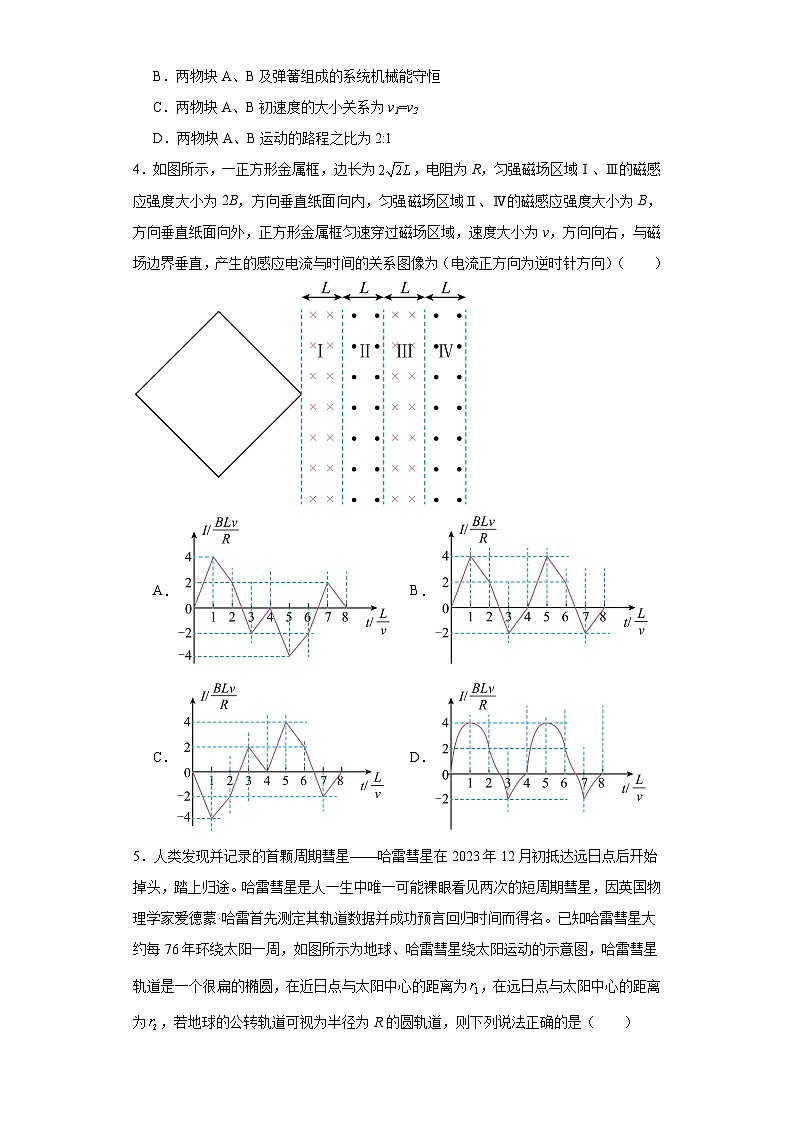 四川省成都市第七中学(林荫校区)2023-2024学年高三下学期二诊热身考试物理试题及答案第2页