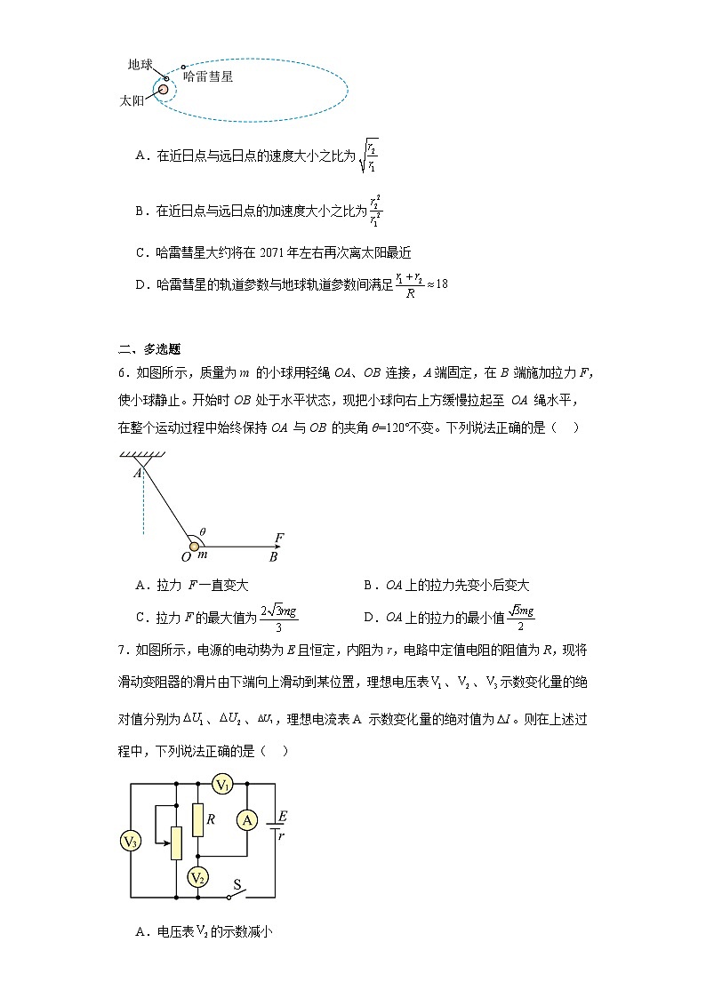四川省成都市第七中学(林荫校区)2023-2024学年高三下学期二诊热身考试物理试题及答案第3页