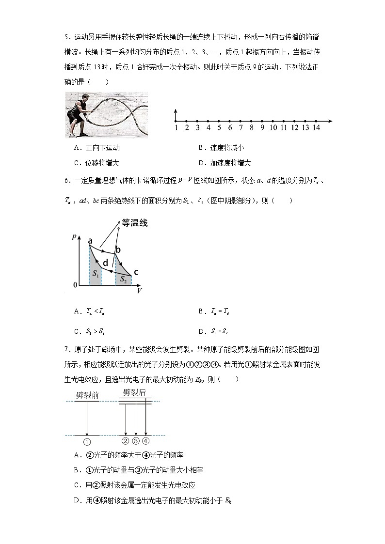 2024届江苏省泰州市高三下学期调研测试(一模)物理试题及答案02
