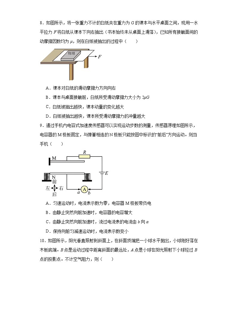 2024届江苏省泰州市高三下学期调研测试(一模)物理试题及答案03