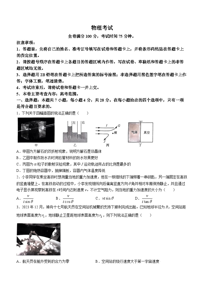 黑龙江省齐齐哈尔市2024届高三下学期二模考试物理试题及答案01