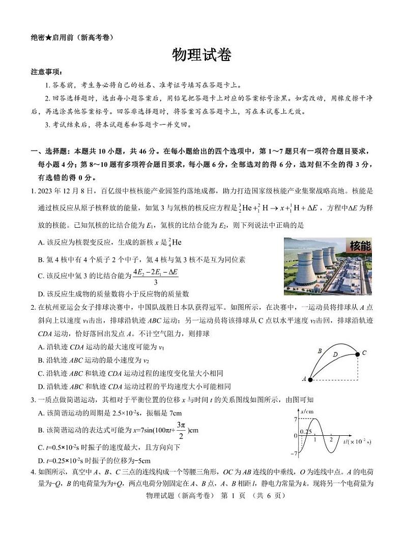 名校教研联盟2024届高三下学期3月联考(新高考卷)物理试题及答案01