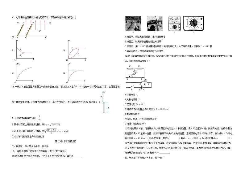 2024年江苏省高三下学期考前物理模拟试卷第3页